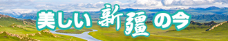 要操逼网址新疆banner-w330n60.jpg